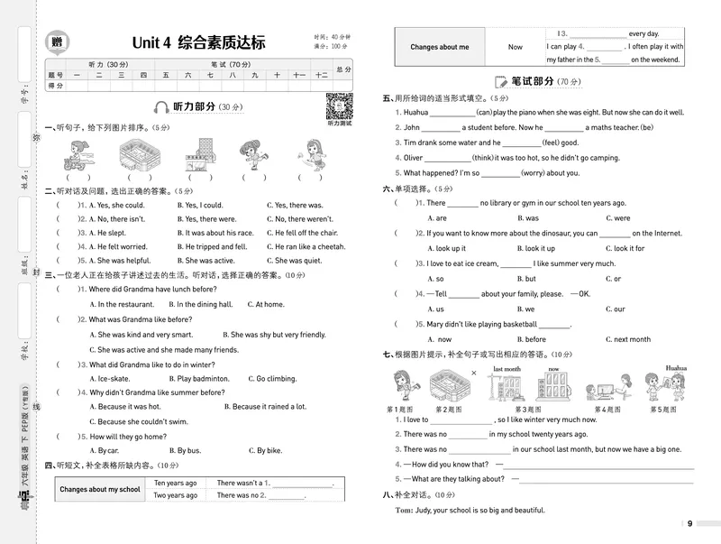 26春典中点六年级英语下（R-pep版）Y专版地区适用测试卷_2026春小学教辅大合集_6-26春《典中点》系列_26春《典中点》英语（R-pep版）3-6年级下册_26春典中点六年级英语下（R-pep版）