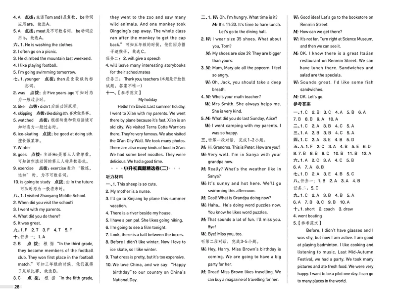 26春典中点六年级英语下（R-pep版）Y专版地区适用测试卷_2026春小学教辅大合集_6-26春《典中点》系列_26春《典中点》英语（R-pep版）3-6年级下册_26春典中点六年级英语下（R-pep版）