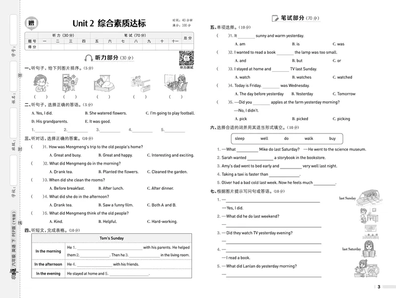 26春典中点六年级英语下（R-pep版）Y专版地区适用测试卷_2026春小学教辅大合集_6-26春《典中点》系列_26春《典中点》英语（R-pep版）3-6年级下册_26春典中点六年级英语下（R-pep版）