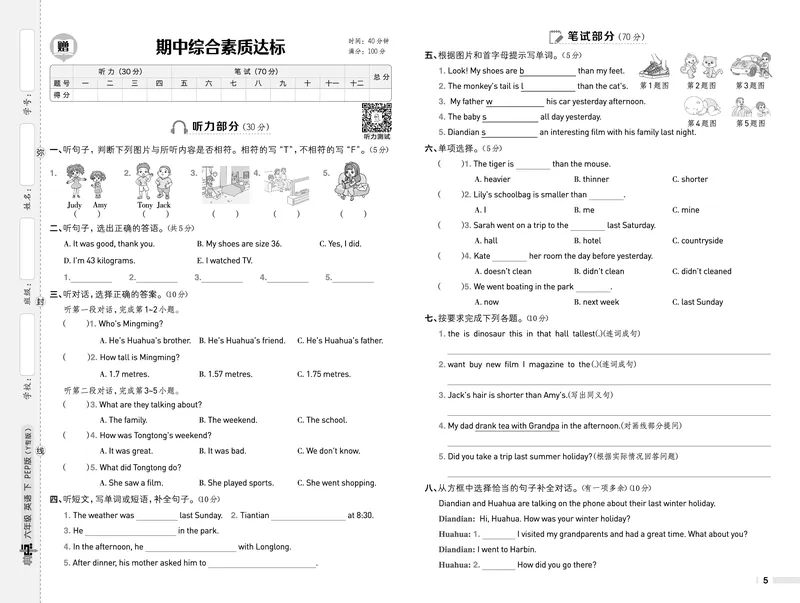 26春典中点六年级英语下（R-pep版）Y专版地区适用测试卷_2026春小学教辅大合集_6-26春《典中点》系列_26春《典中点》英语（R-pep版）3-6年级下册_26春典中点六年级英语下（R-pep版）
