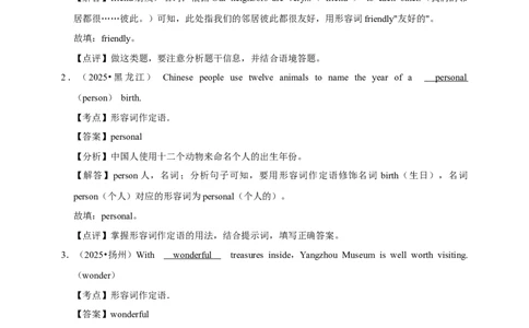 备考2026年中考英语一轮复习形容词、副词的句法功能（原卷版+解析版）_中考复习资料_语数英物化_3英语中考复习_2026年中考复习（更新中）