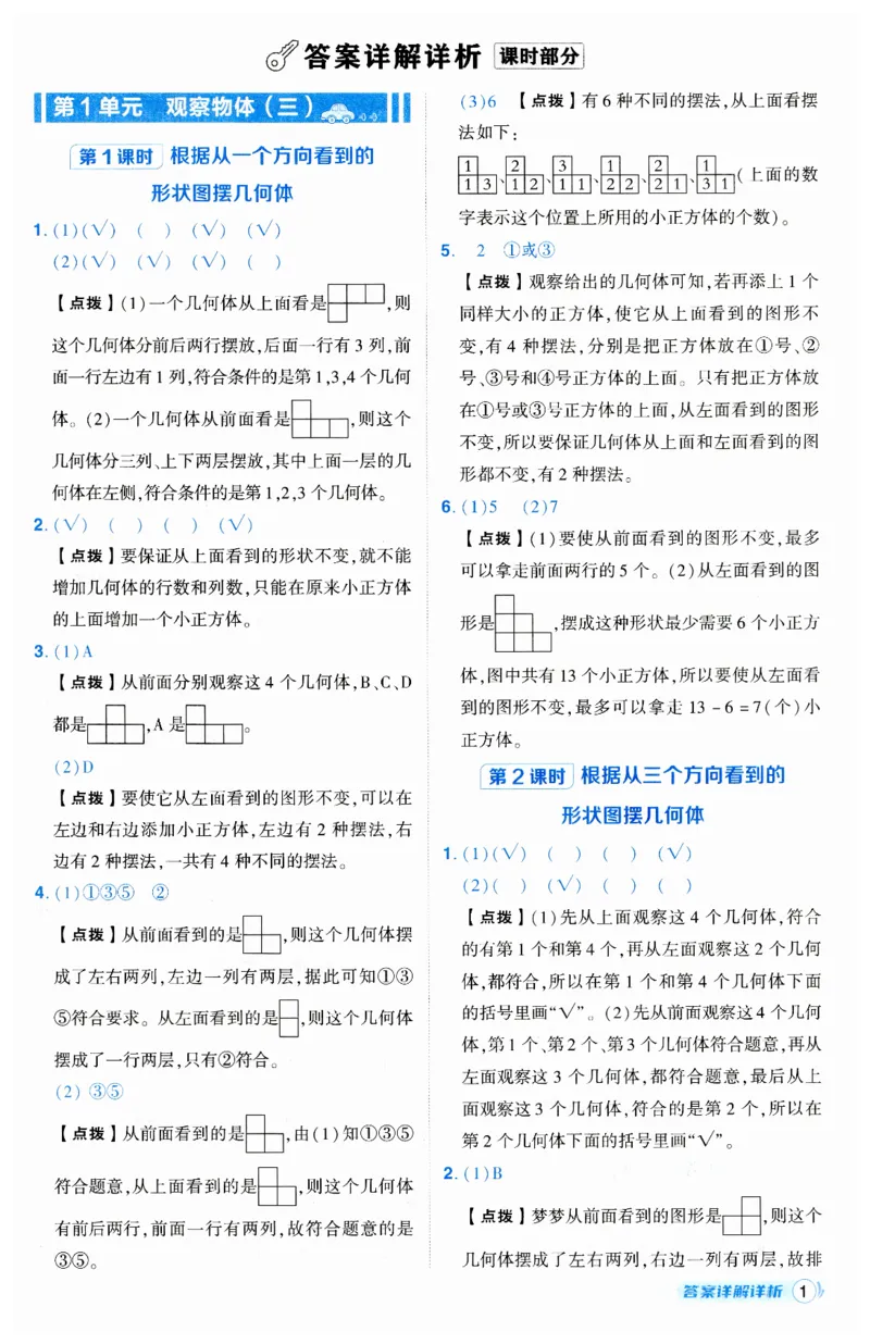 《典中点》（5下）答案_2026春小学教辅大合集_6-26春《典中点》系列_26春《典中点》数学人教版（完整版）_数学《典中点》人教版25春_25春典中点五年级数学下练习册+试卷+夹册