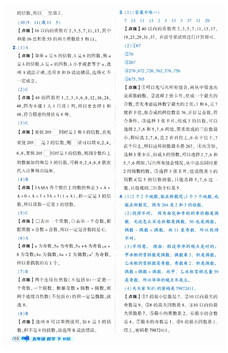《典中点》（5下）答案_2026春小学教辅大合集_6-26春《典中点》系列_26春《典中点》数学人教版（完整版）_数学《典中点》人教版25春_25春典中点五年级数学下练习册+试卷+夹册
