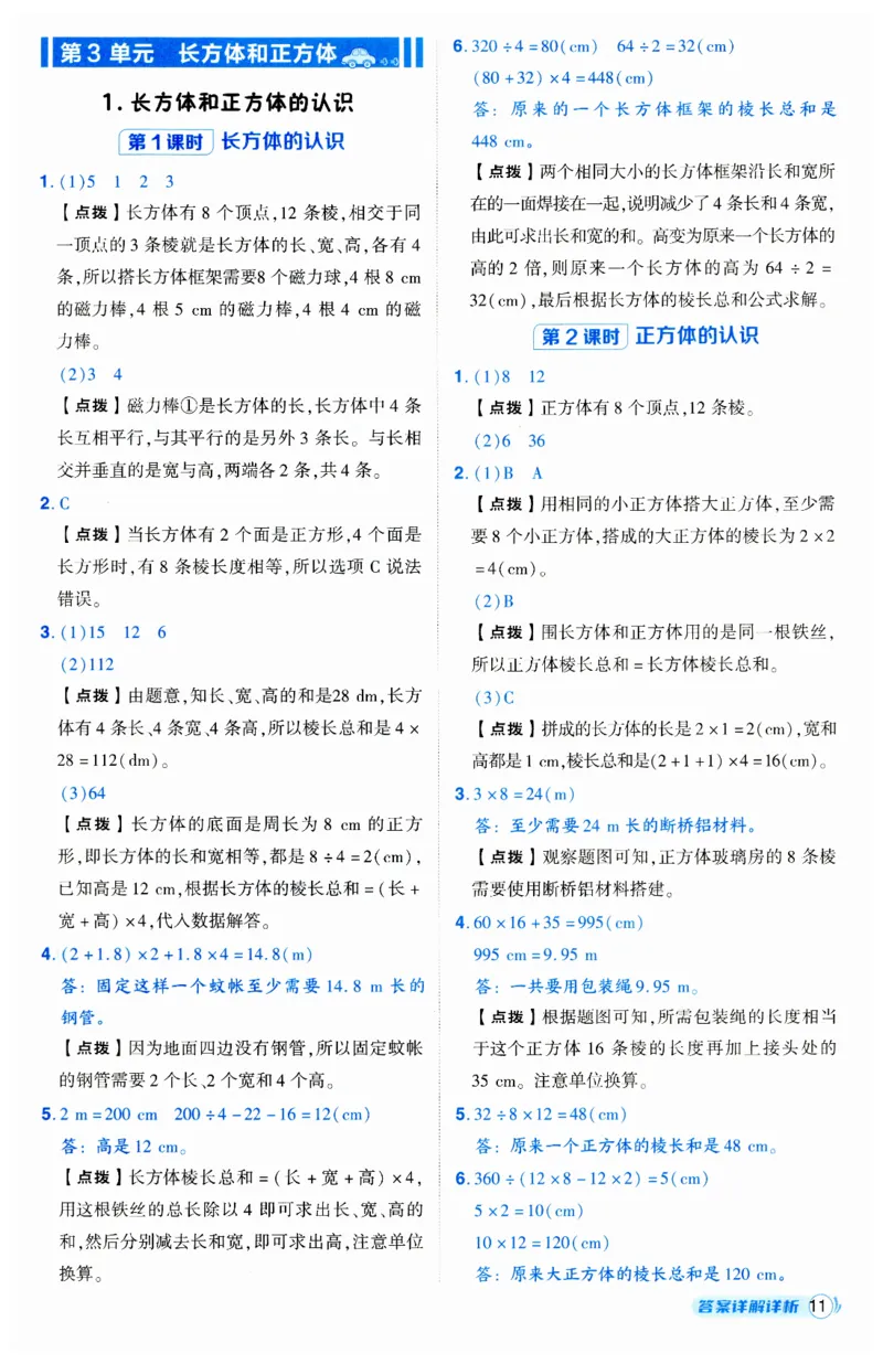 《典中点》（5下）答案_2026春小学教辅大合集_6-26春《典中点》系列_26春《典中点》数学人教版（完整版）_数学《典中点》人教版25春_25春典中点五年级数学下练习册+试卷+夹册