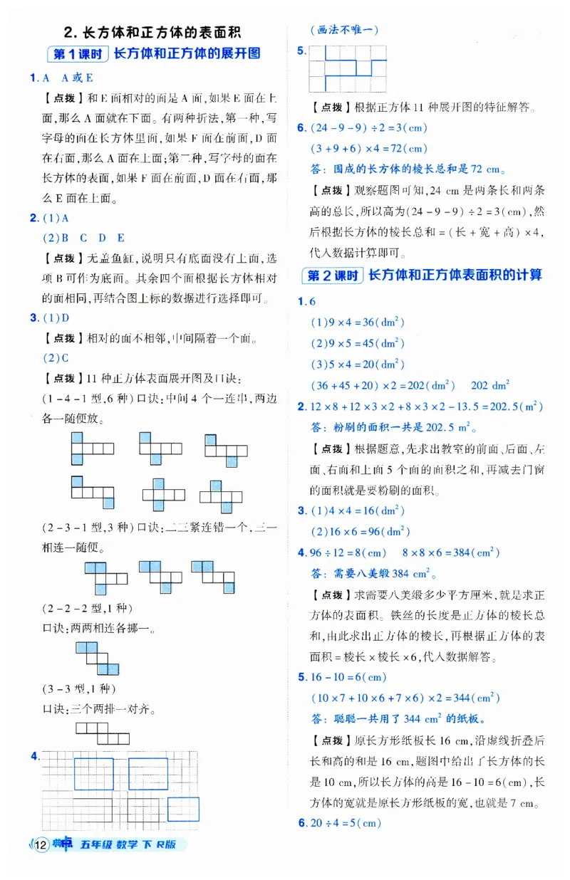 《典中点》（5下）答案_2026春小学教辅大合集_6-26春《典中点》系列_26春《典中点》数学人教版（完整版）_数学《典中点》人教版25春_25春典中点五年级数学下练习册+试卷+夹册