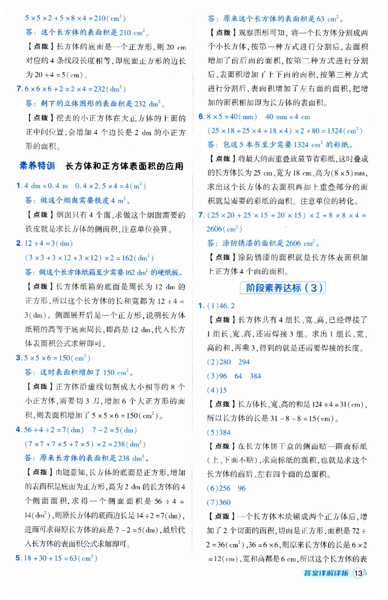《典中点》（5下）答案_2026春小学教辅大合集_6-26春《典中点》系列_26春《典中点》数学人教版（完整版）_数学《典中点》人教版25春_25春典中点五年级数学下练习册+试卷+夹册
