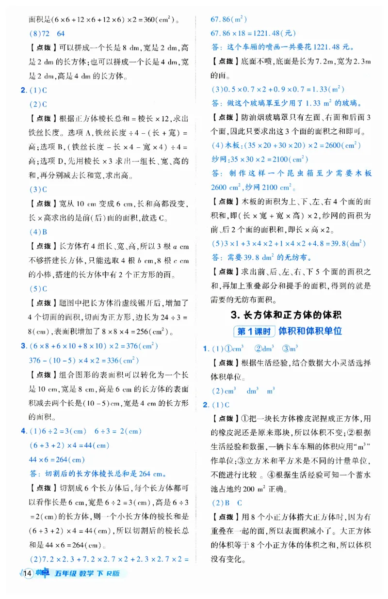 《典中点》（5下）答案_2026春小学教辅大合集_6-26春《典中点》系列_26春《典中点》数学人教版（完整版）_数学《典中点》人教版25春_25春典中点五年级数学下练习册+试卷+夹册