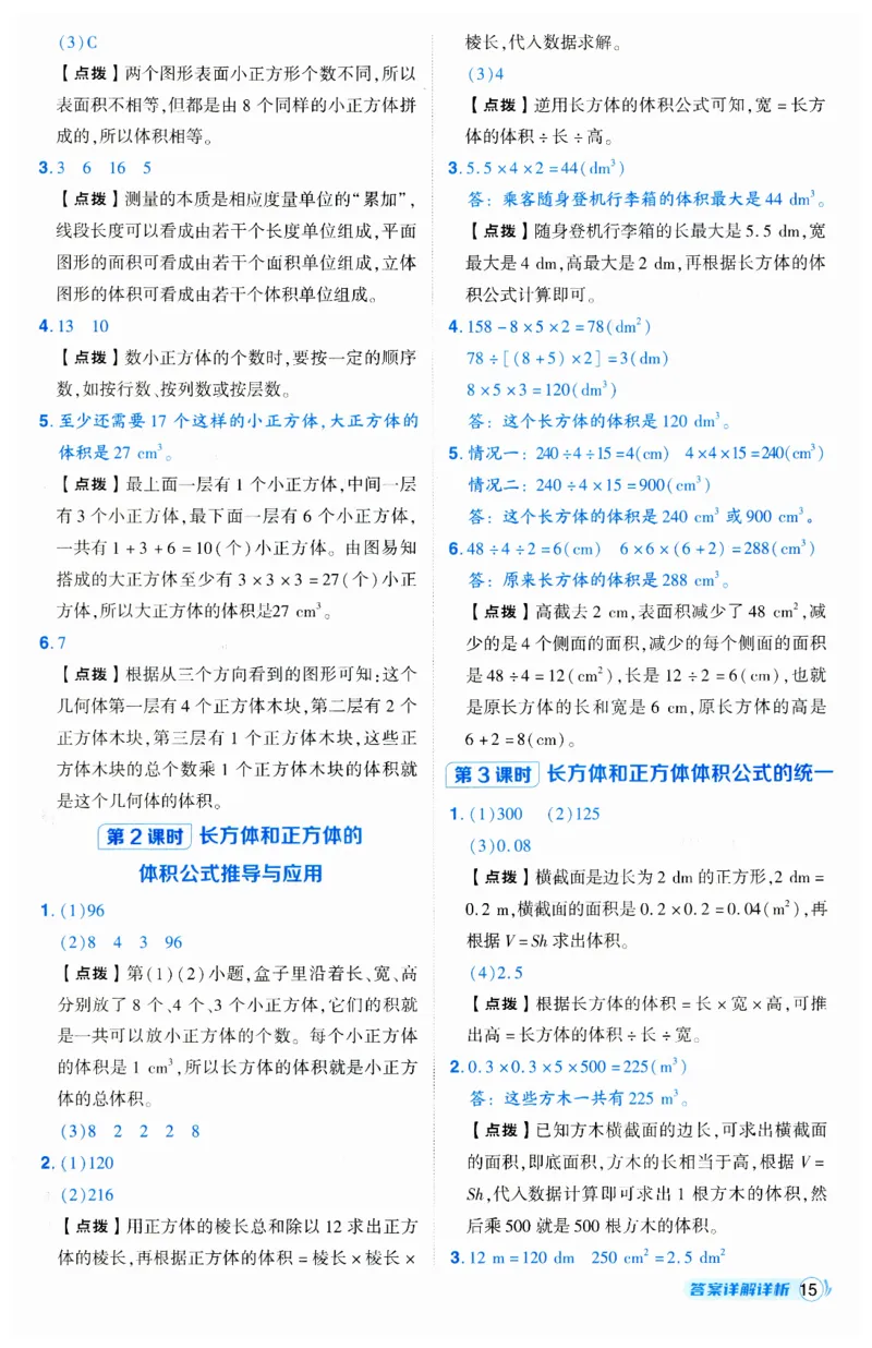 《典中点》（5下）答案_2026春小学教辅大合集_6-26春《典中点》系列_26春《典中点》数学人教版（完整版）_数学《典中点》人教版25春_25春典中点五年级数学下练习册+试卷+夹册