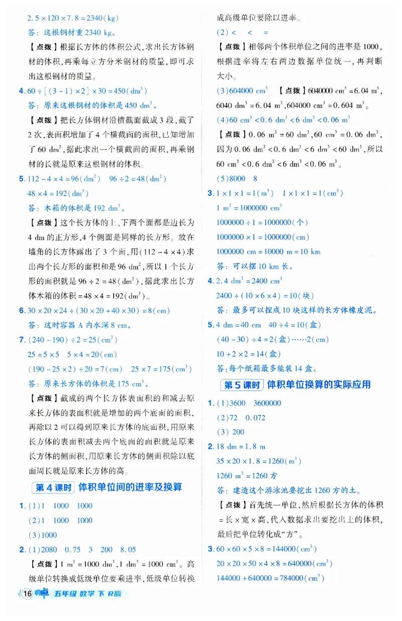 《典中点》（5下）答案_2026春小学教辅大合集_6-26春《典中点》系列_26春《典中点》数学人教版（完整版）_数学《典中点》人教版25春_25春典中点五年级数学下练习册+试卷+夹册