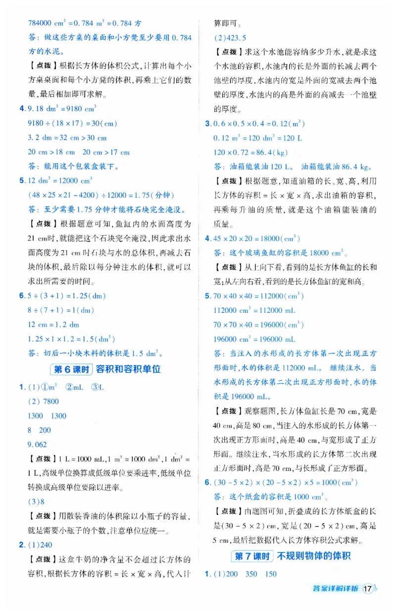 《典中点》（5下）答案_2026春小学教辅大合集_6-26春《典中点》系列_26春《典中点》数学人教版（完整版）_数学《典中点》人教版25春_25春典中点五年级数学下练习册+试卷+夹册