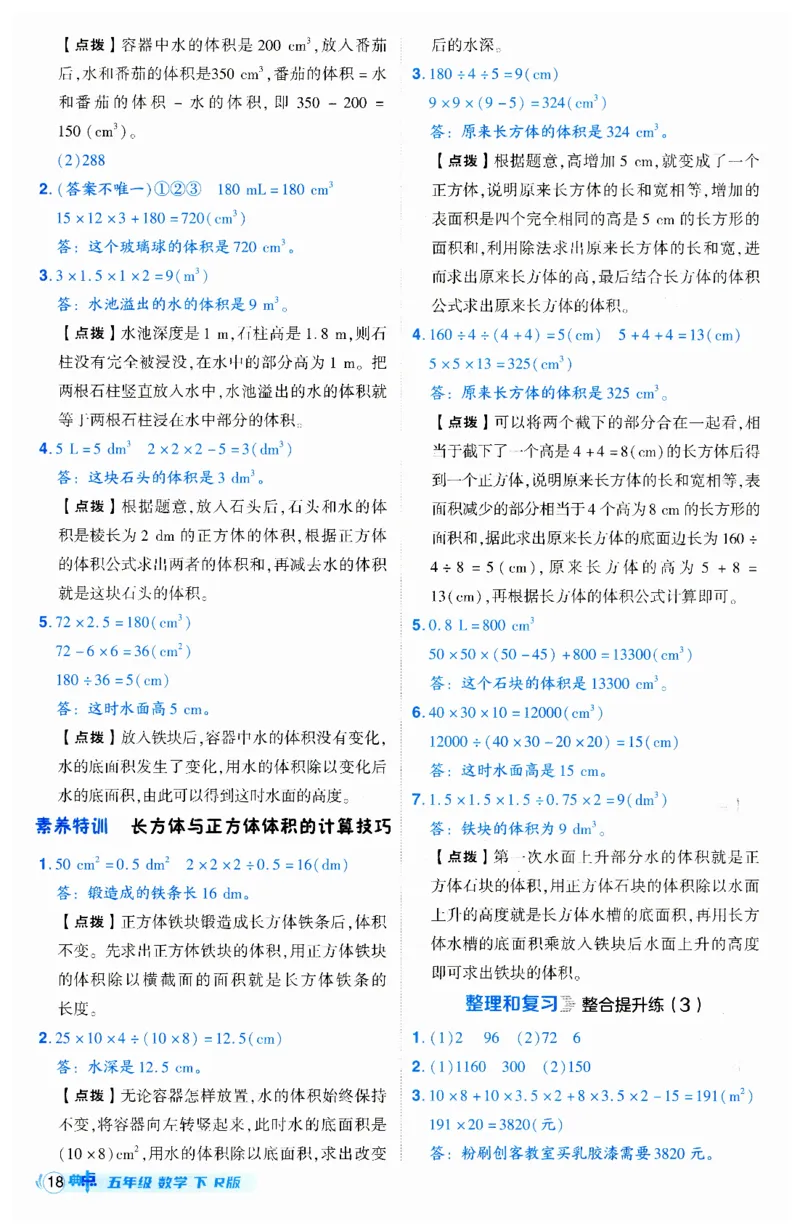 《典中点》（5下）答案_2026春小学教辅大合集_6-26春《典中点》系列_26春《典中点》数学人教版（完整版）_数学《典中点》人教版25春_25春典中点五年级数学下练习册+试卷+夹册