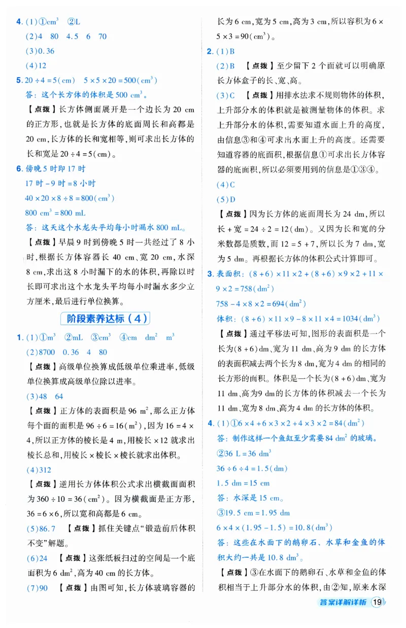 《典中点》（5下）答案_2026春小学教辅大合集_6-26春《典中点》系列_26春《典中点》数学人教版（完整版）_数学《典中点》人教版25春_25春典中点五年级数学下练习册+试卷+夹册