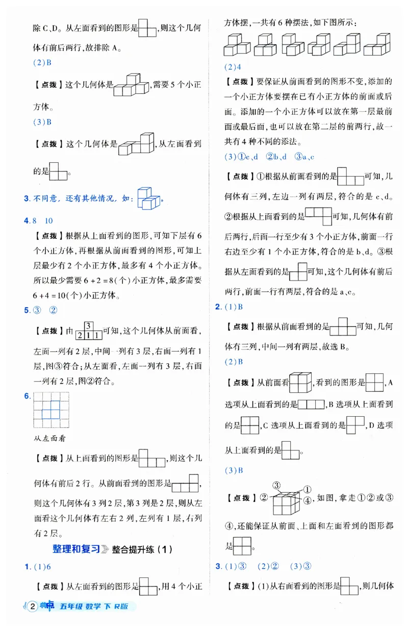 《典中点》（5下）答案_2026春小学教辅大合集_6-26春《典中点》系列_26春《典中点》数学人教版（完整版）_数学《典中点》人教版25春_25春典中点五年级数学下练习册+试卷+夹册