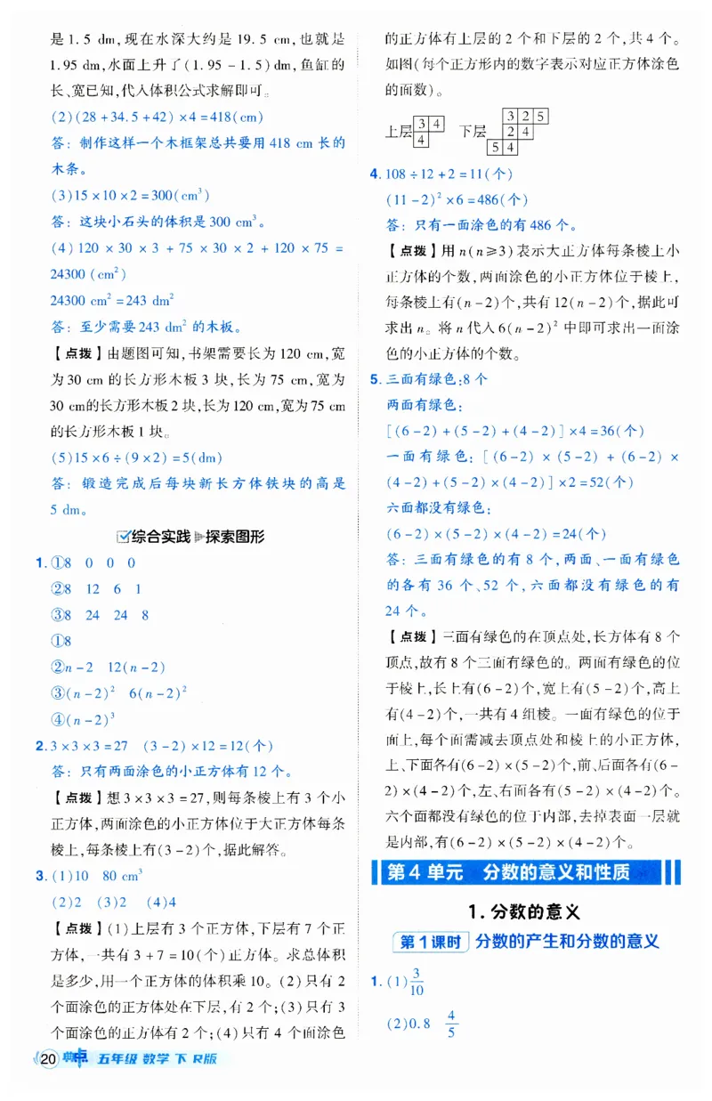 《典中点》（5下）答案_2026春小学教辅大合集_6-26春《典中点》系列_26春《典中点》数学人教版（完整版）_数学《典中点》人教版25春_25春典中点五年级数学下练习册+试卷+夹册