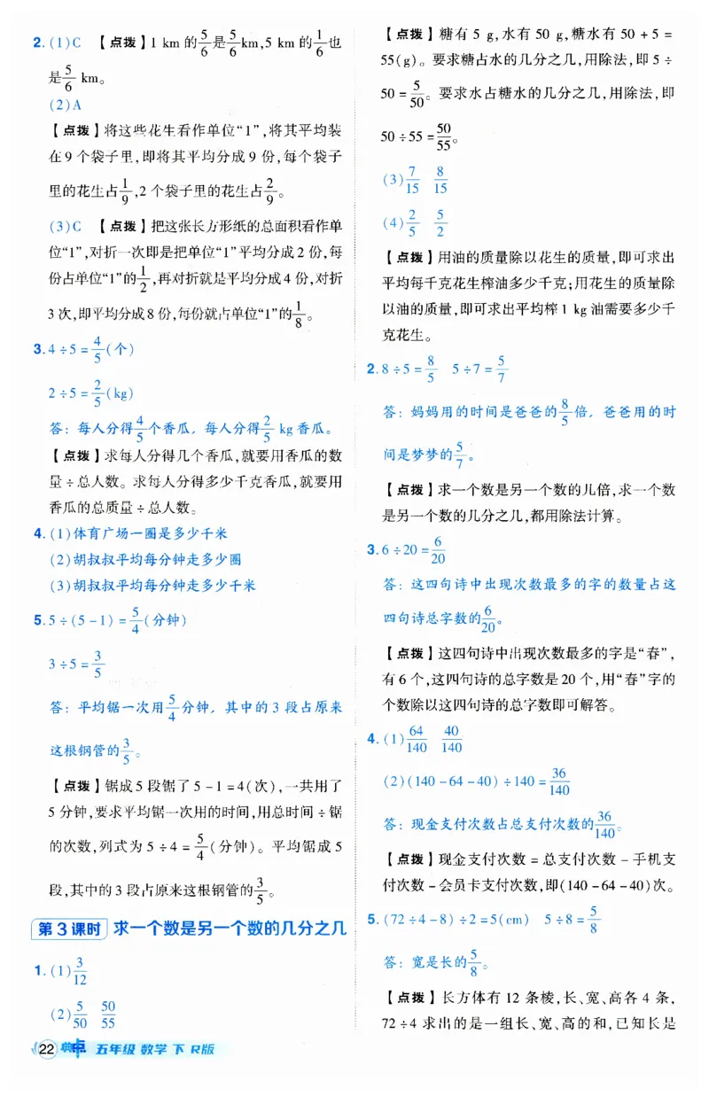 《典中点》（5下）答案_2026春小学教辅大合集_6-26春《典中点》系列_26春《典中点》数学人教版（完整版）_数学《典中点》人教版25春_25春典中点五年级数学下练习册+试卷+夹册