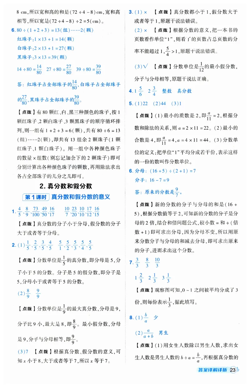 《典中点》（5下）答案_2026春小学教辅大合集_6-26春《典中点》系列_26春《典中点》数学人教版（完整版）_数学《典中点》人教版25春_25春典中点五年级数学下练习册+试卷+夹册