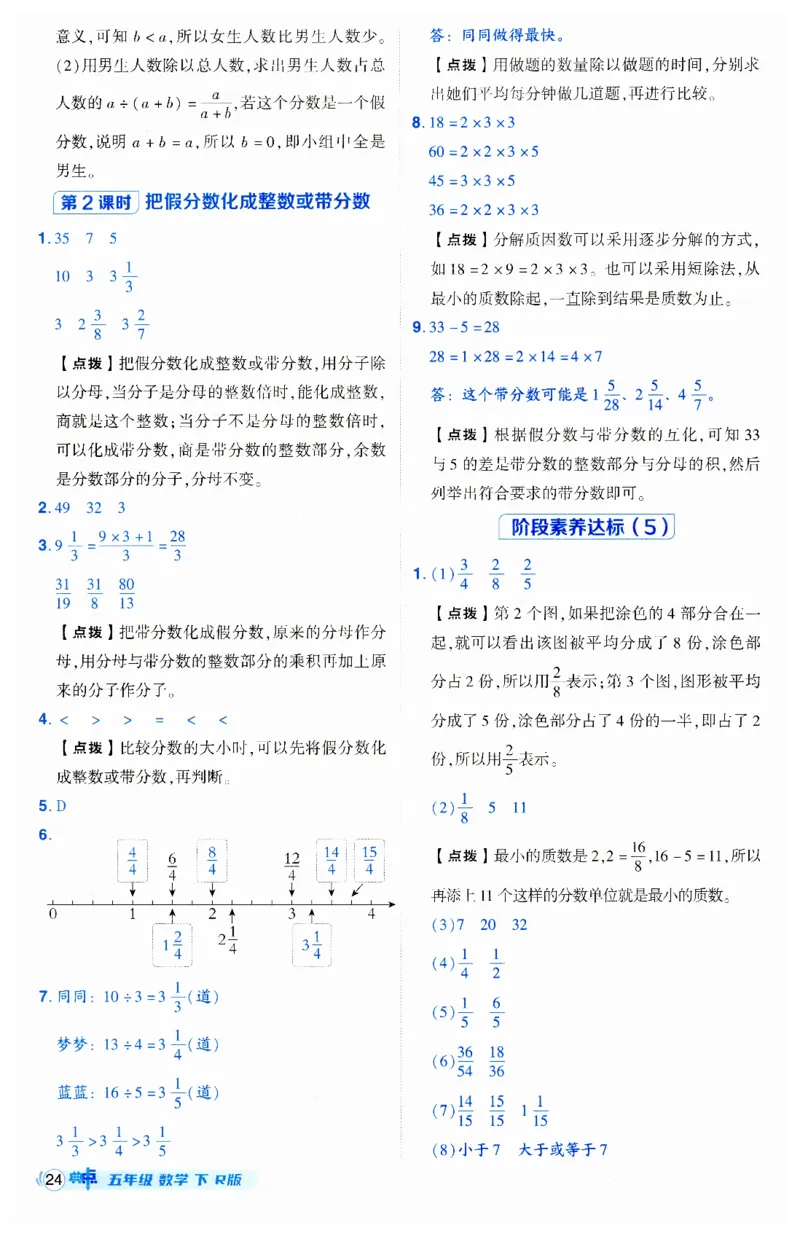 《典中点》（5下）答案_2026春小学教辅大合集_6-26春《典中点》系列_26春《典中点》数学人教版（完整版）_数学《典中点》人教版25春_25春典中点五年级数学下练习册+试卷+夹册