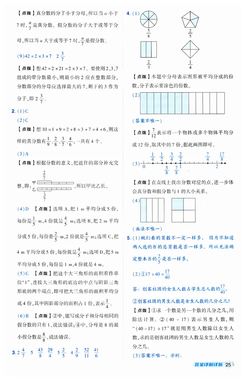 《典中点》（5下）答案_2026春小学教辅大合集_6-26春《典中点》系列_26春《典中点》数学人教版（完整版）_数学《典中点》人教版25春_25春典中点五年级数学下练习册+试卷+夹册