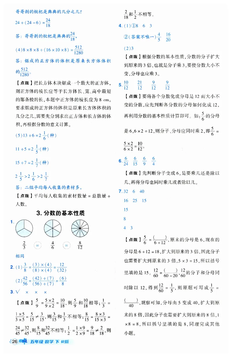《典中点》（5下）答案_2026春小学教辅大合集_6-26春《典中点》系列_26春《典中点》数学人教版（完整版）_数学《典中点》人教版25春_25春典中点五年级数学下练习册+试卷+夹册