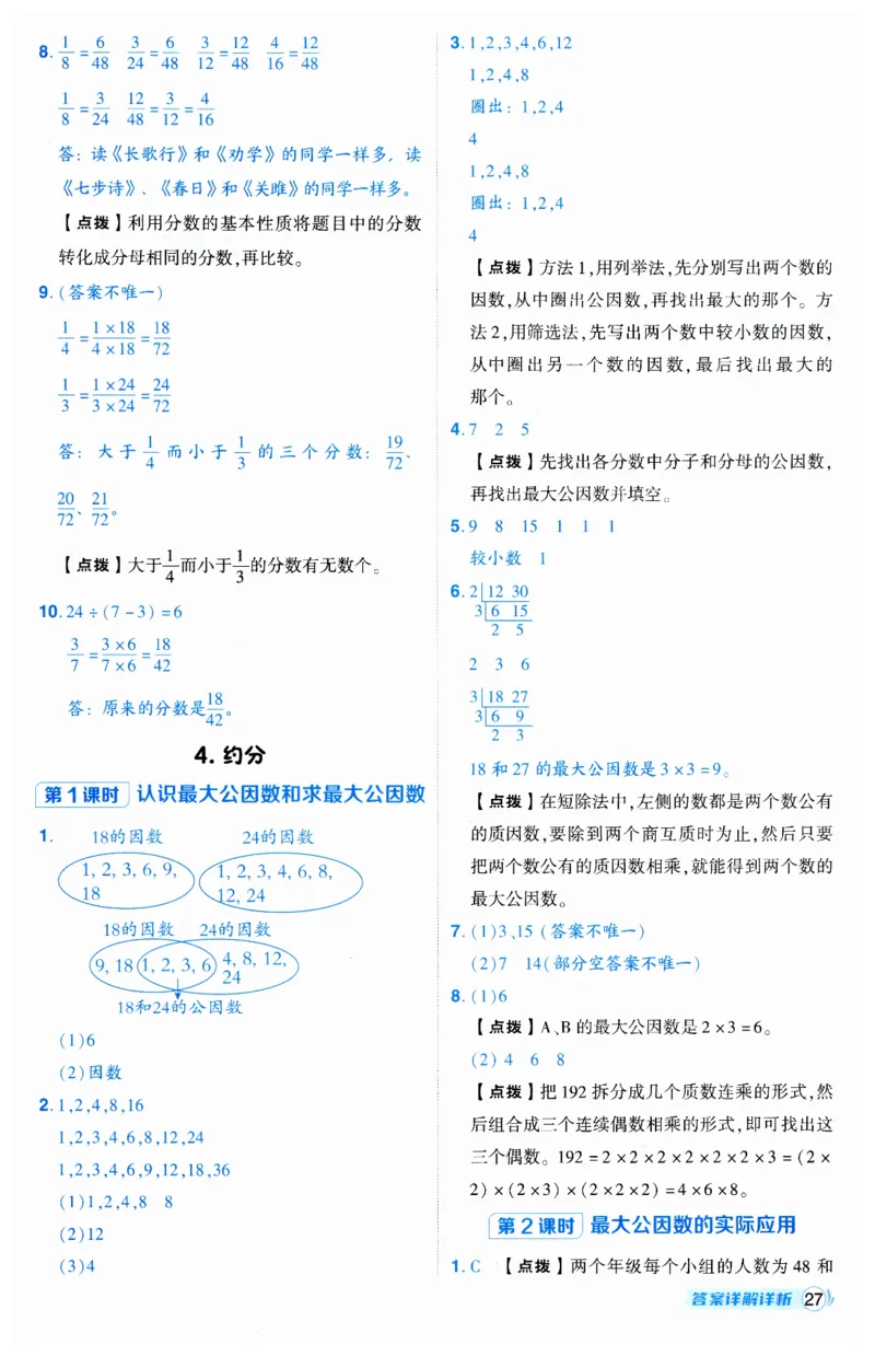 《典中点》（5下）答案_2026春小学教辅大合集_6-26春《典中点》系列_26春《典中点》数学人教版（完整版）_数学《典中点》人教版25春_25春典中点五年级数学下练习册+试卷+夹册