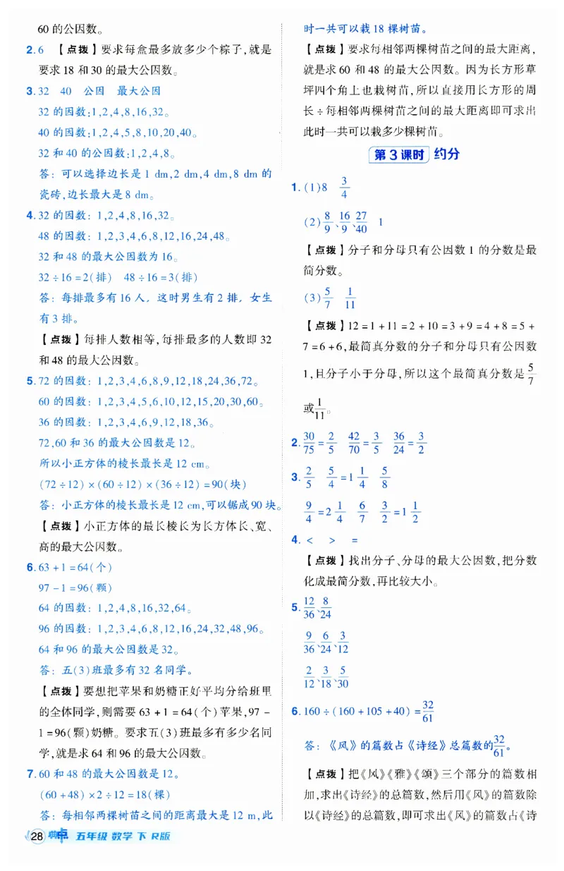 《典中点》（5下）答案_2026春小学教辅大合集_6-26春《典中点》系列_26春《典中点》数学人教版（完整版）_数学《典中点》人教版25春_25春典中点五年级数学下练习册+试卷+夹册