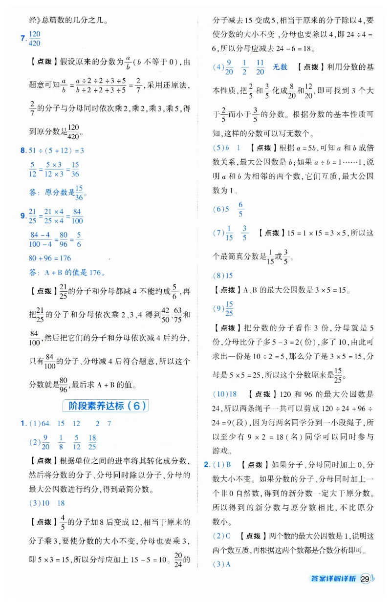 《典中点》（5下）答案_2026春小学教辅大合集_6-26春《典中点》系列_26春《典中点》数学人教版（完整版）_数学《典中点》人教版25春_25春典中点五年级数学下练习册+试卷+夹册