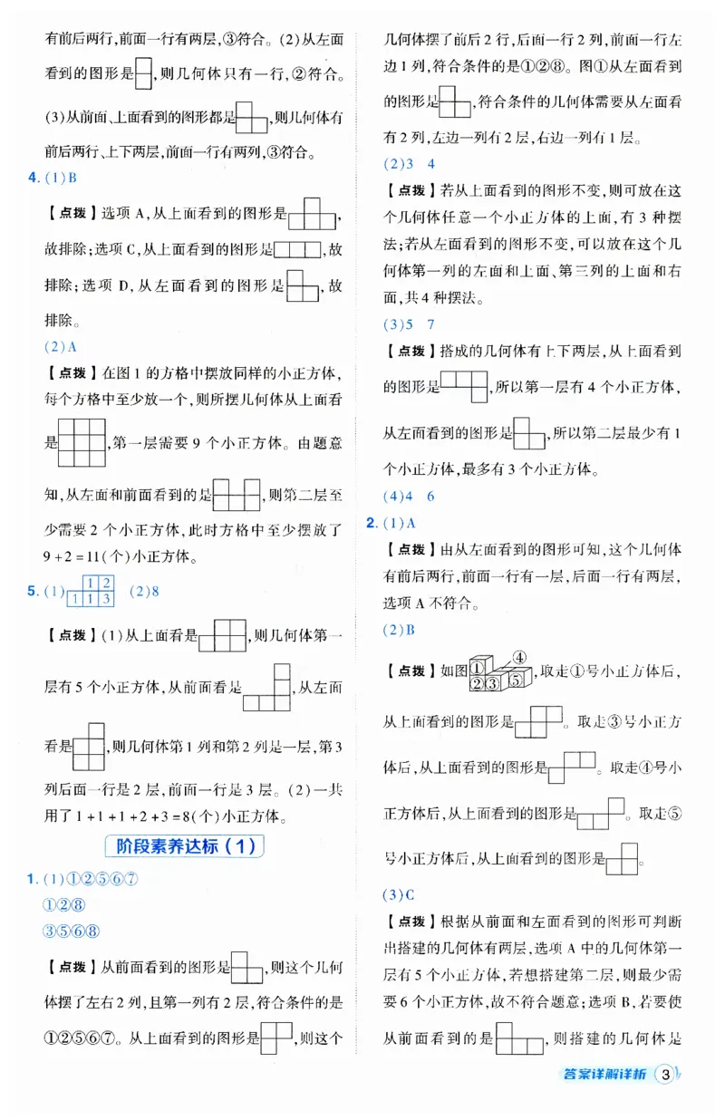 《典中点》（5下）答案_2026春小学教辅大合集_6-26春《典中点》系列_26春《典中点》数学人教版（完整版）_数学《典中点》人教版25春_25春典中点五年级数学下练习册+试卷+夹册