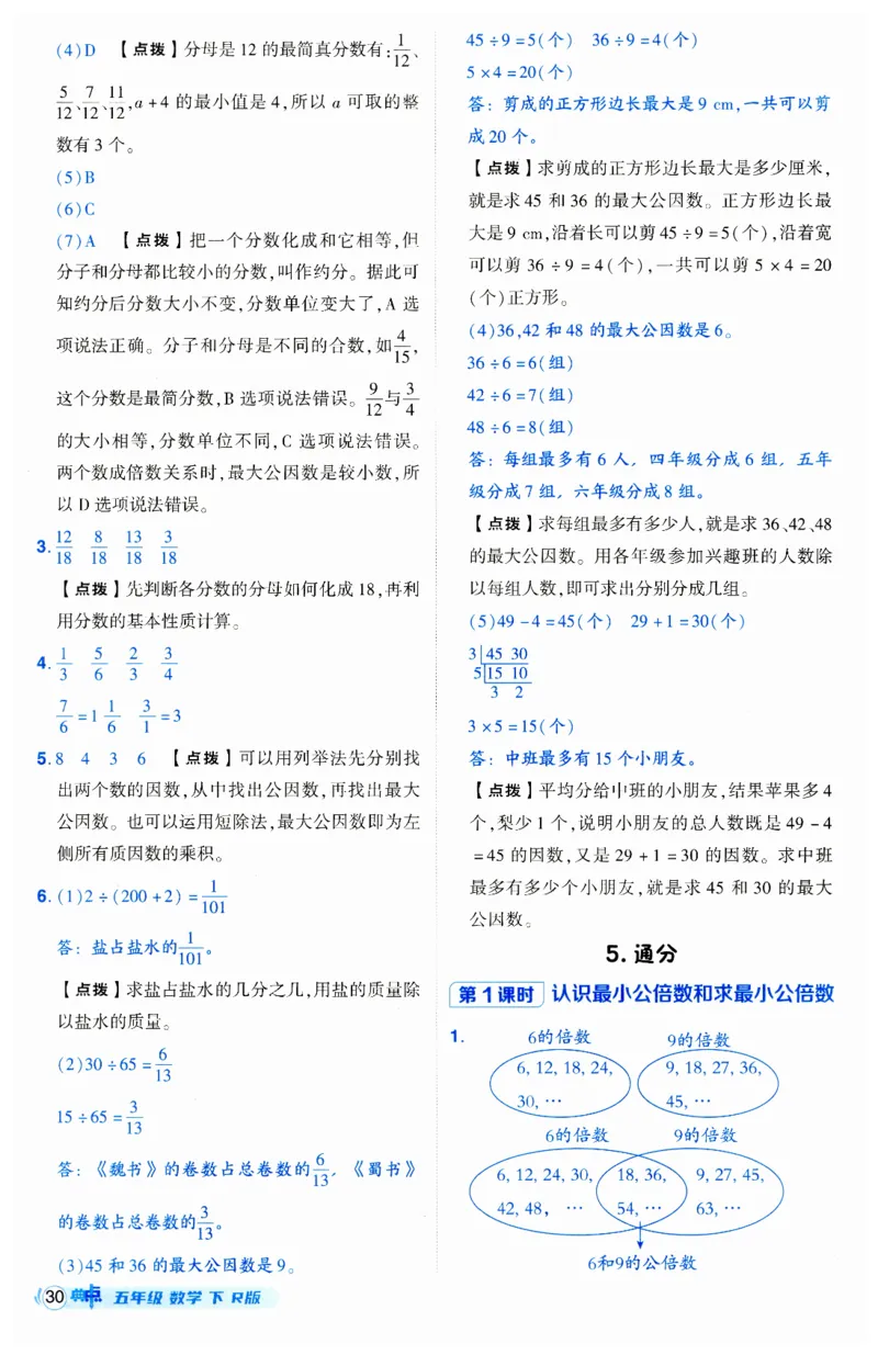 《典中点》（5下）答案_2026春小学教辅大合集_6-26春《典中点》系列_26春《典中点》数学人教版（完整版）_数学《典中点》人教版25春_25春典中点五年级数学下练习册+试卷+夹册