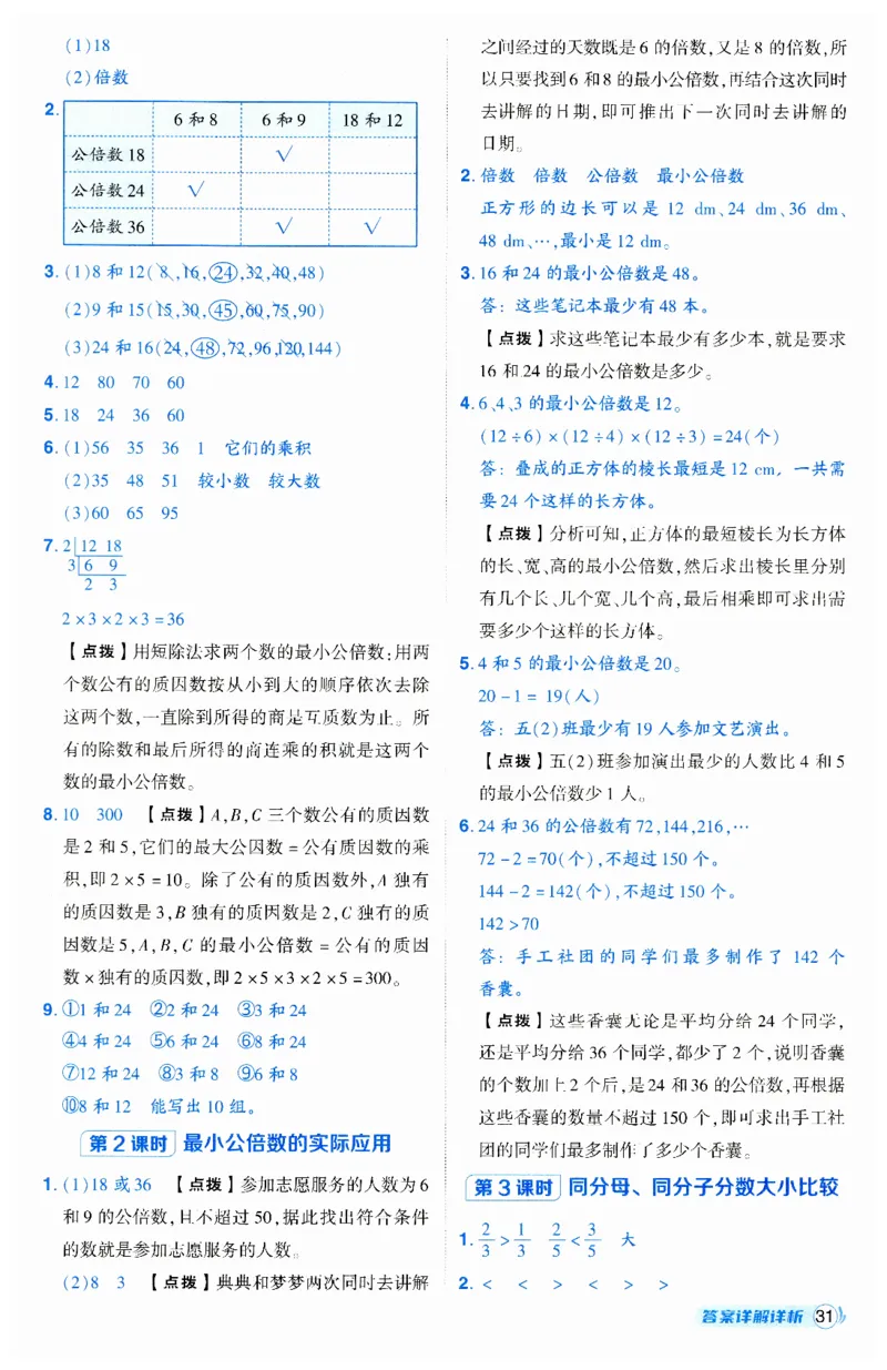 《典中点》（5下）答案_2026春小学教辅大合集_6-26春《典中点》系列_26春《典中点》数学人教版（完整版）_数学《典中点》人教版25春_25春典中点五年级数学下练习册+试卷+夹册