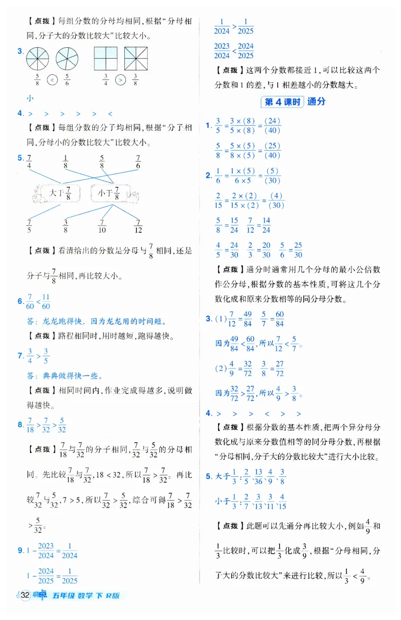 《典中点》（5下）答案_2026春小学教辅大合集_6-26春《典中点》系列_26春《典中点》数学人教版（完整版）_数学《典中点》人教版25春_25春典中点五年级数学下练习册+试卷+夹册