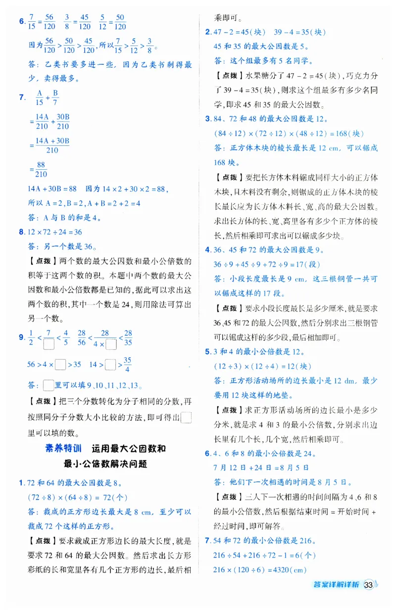 《典中点》（5下）答案_2026春小学教辅大合集_6-26春《典中点》系列_26春《典中点》数学人教版（完整版）_数学《典中点》人教版25春_25春典中点五年级数学下练习册+试卷+夹册