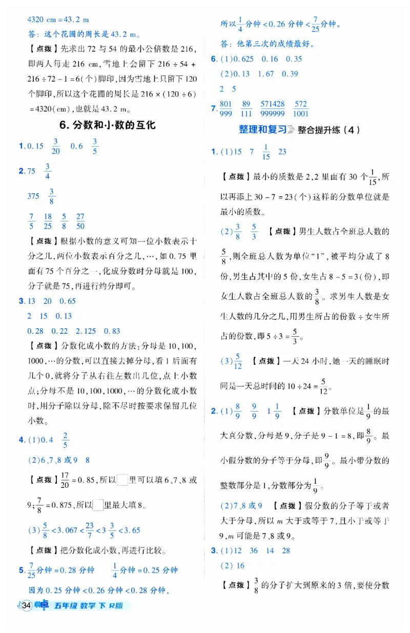 《典中点》（5下）答案_2026春小学教辅大合集_6-26春《典中点》系列_26春《典中点》数学人教版（完整版）_数学《典中点》人教版25春_25春典中点五年级数学下练习册+试卷+夹册