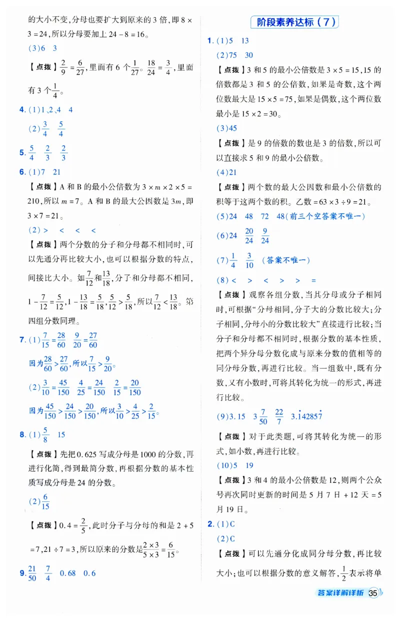 《典中点》（5下）答案_2026春小学教辅大合集_6-26春《典中点》系列_26春《典中点》数学人教版（完整版）_数学《典中点》人教版25春_25春典中点五年级数学下练习册+试卷+夹册