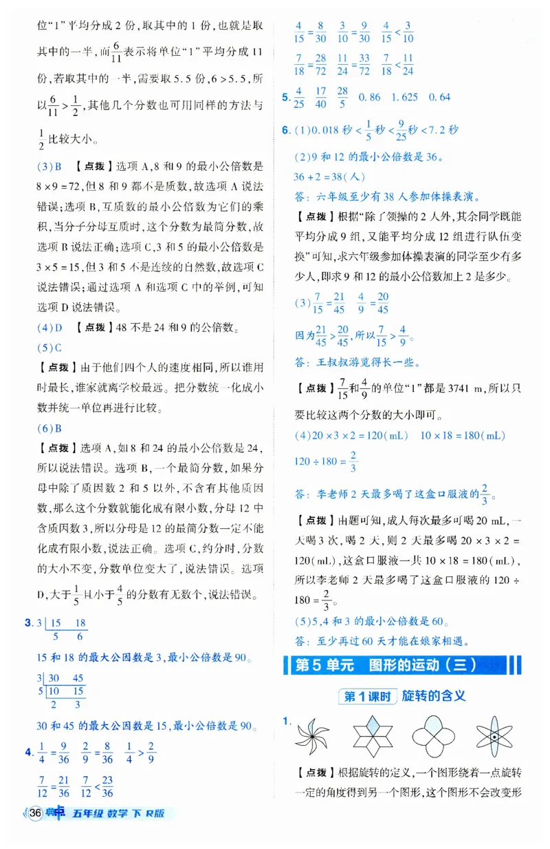 《典中点》（5下）答案_2026春小学教辅大合集_6-26春《典中点》系列_26春《典中点》数学人教版（完整版）_数学《典中点》人教版25春_25春典中点五年级数学下练习册+试卷+夹册