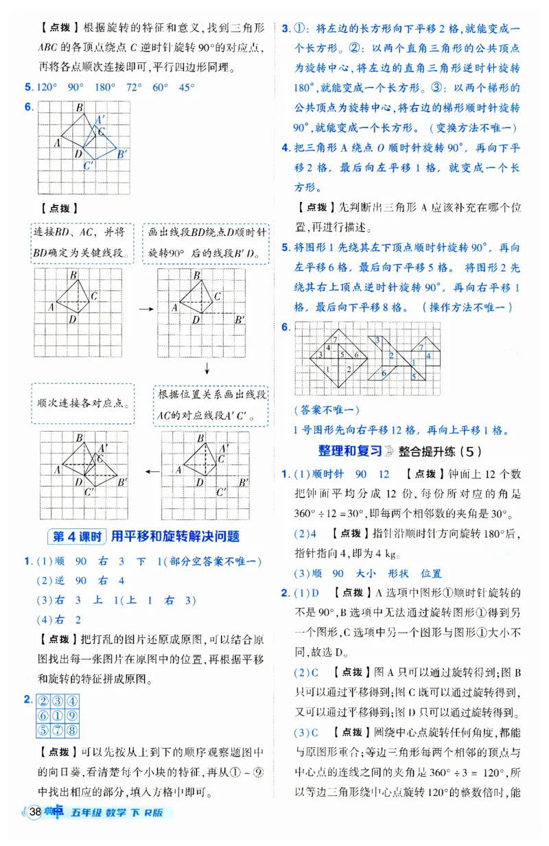 《典中点》（5下）答案_2026春小学教辅大合集_6-26春《典中点》系列_26春《典中点》数学人教版（完整版）_数学《典中点》人教版25春_25春典中点五年级数学下练习册+试卷+夹册