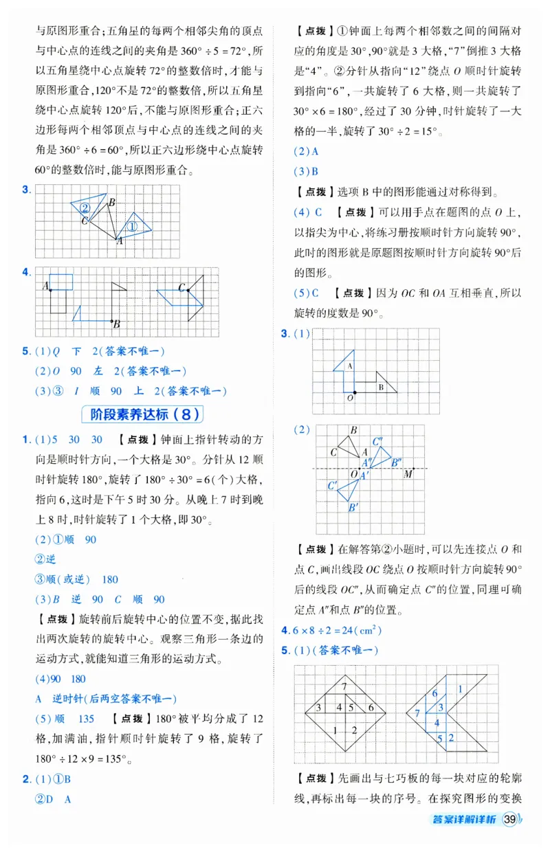 《典中点》（5下）答案_2026春小学教辅大合集_6-26春《典中点》系列_26春《典中点》数学人教版（完整版）_数学《典中点》人教版25春_25春典中点五年级数学下练习册+试卷+夹册