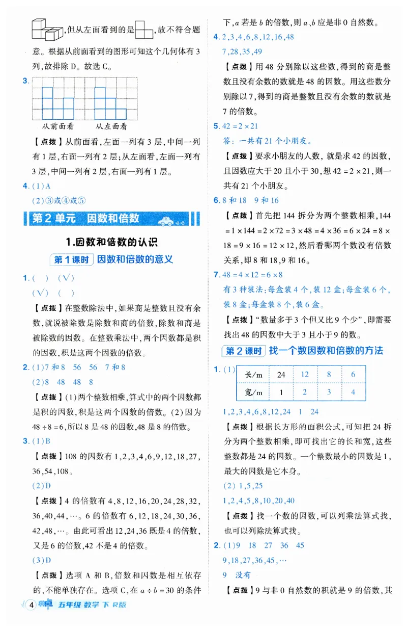 《典中点》（5下）答案_2026春小学教辅大合集_6-26春《典中点》系列_26春《典中点》数学人教版（完整版）_数学《典中点》人教版25春_25春典中点五年级数学下练习册+试卷+夹册
