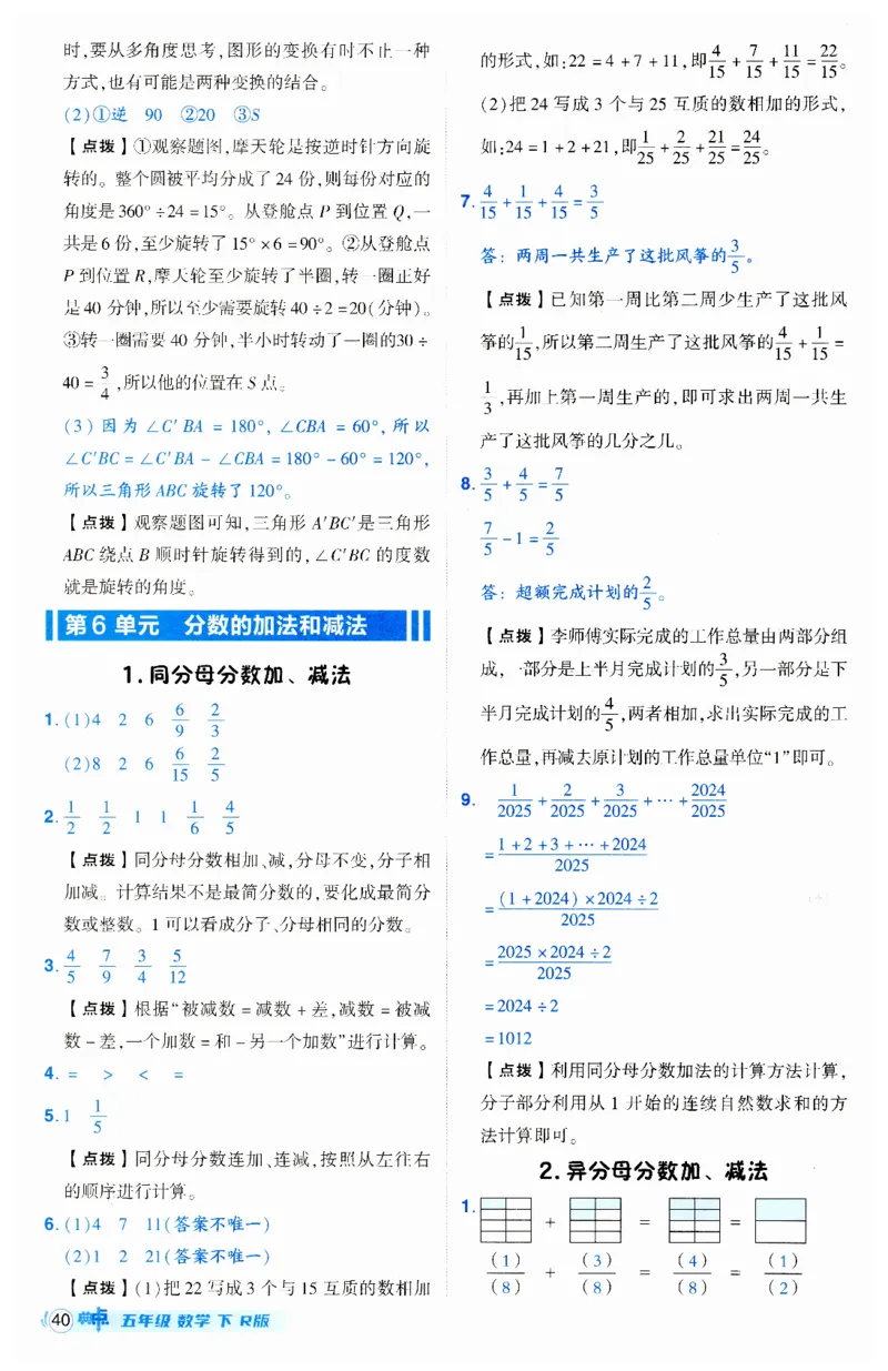 《典中点》（5下）答案_2026春小学教辅大合集_6-26春《典中点》系列_26春《典中点》数学人教版（完整版）_数学《典中点》人教版25春_25春典中点五年级数学下练习册+试卷+夹册