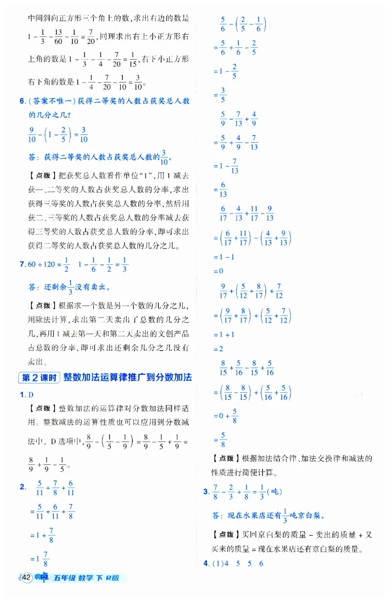 《典中点》（5下）答案_2026春小学教辅大合集_6-26春《典中点》系列_26春《典中点》数学人教版（完整版）_数学《典中点》人教版25春_25春典中点五年级数学下练习册+试卷+夹册