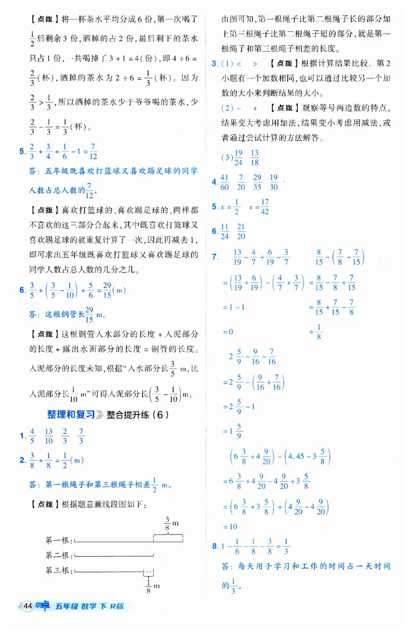 《典中点》（5下）答案_2026春小学教辅大合集_6-26春《典中点》系列_26春《典中点》数学人教版（完整版）_数学《典中点》人教版25春_25春典中点五年级数学下练习册+试卷+夹册