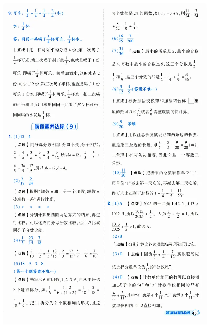 《典中点》（5下）答案_2026春小学教辅大合集_6-26春《典中点》系列_26春《典中点》数学人教版（完整版）_数学《典中点》人教版25春_25春典中点五年级数学下练习册+试卷+夹册