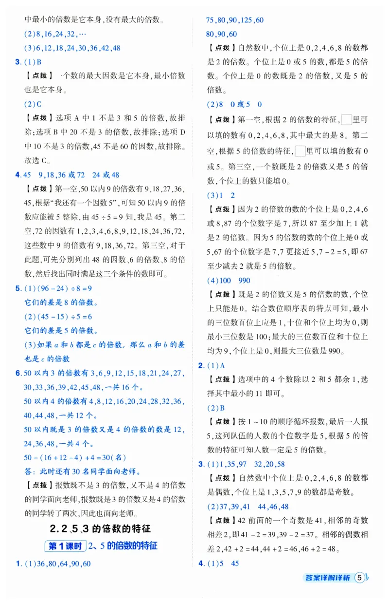 《典中点》（5下）答案_2026春小学教辅大合集_6-26春《典中点》系列_26春《典中点》数学人教版（完整版）_数学《典中点》人教版25春_25春典中点五年级数学下练习册+试卷+夹册