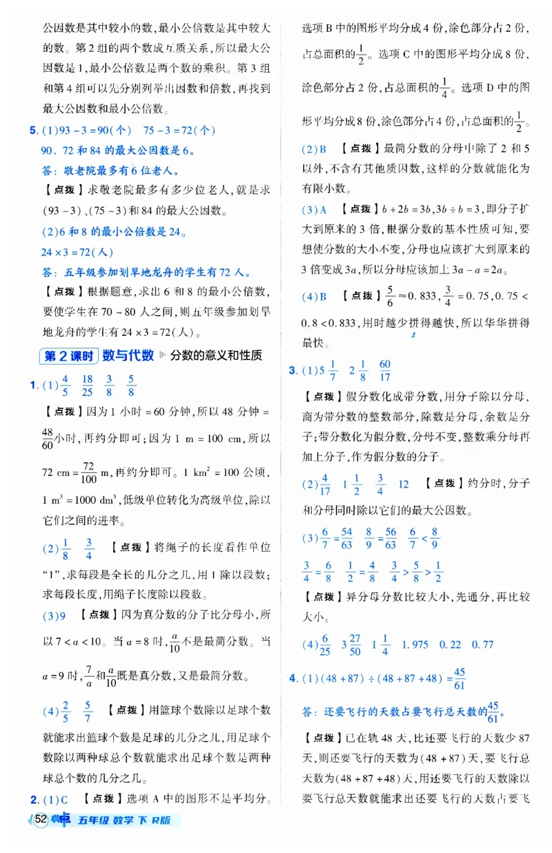 《典中点》（5下）答案_2026春小学教辅大合集_6-26春《典中点》系列_26春《典中点》数学人教版（完整版）_数学《典中点》人教版25春_25春典中点五年级数学下练习册+试卷+夹册