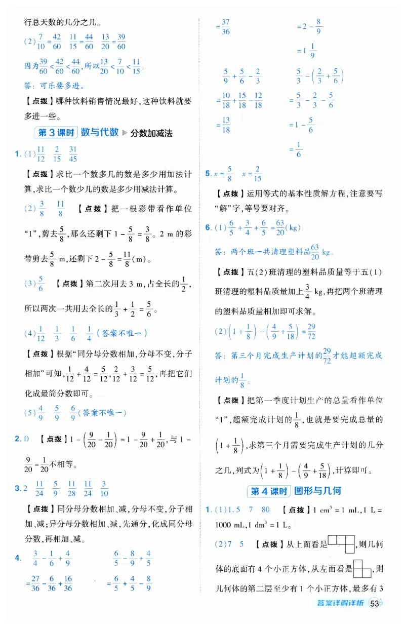 《典中点》（5下）答案_2026春小学教辅大合集_6-26春《典中点》系列_26春《典中点》数学人教版（完整版）_数学《典中点》人教版25春_25春典中点五年级数学下练习册+试卷+夹册