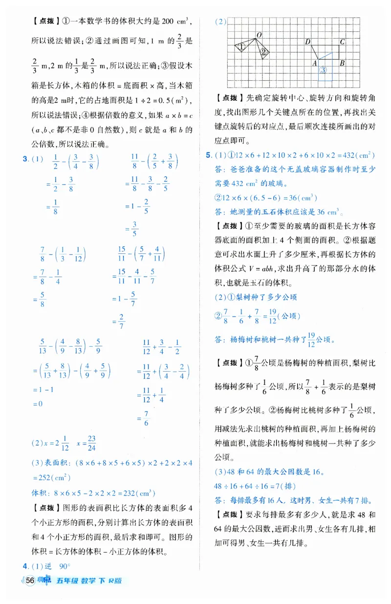 《典中点》（5下）答案_2026春小学教辅大合集_6-26春《典中点》系列_26春《典中点》数学人教版（完整版）_数学《典中点》人教版25春_25春典中点五年级数学下练习册+试卷+夹册