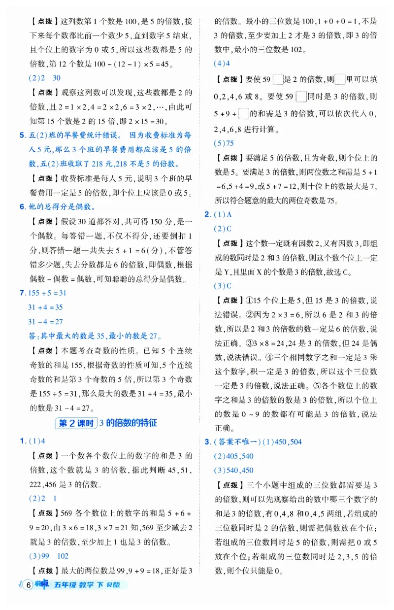 《典中点》（5下）答案_2026春小学教辅大合集_6-26春《典中点》系列_26春《典中点》数学人教版（完整版）_数学《典中点》人教版25春_25春典中点五年级数学下练习册+试卷+夹册