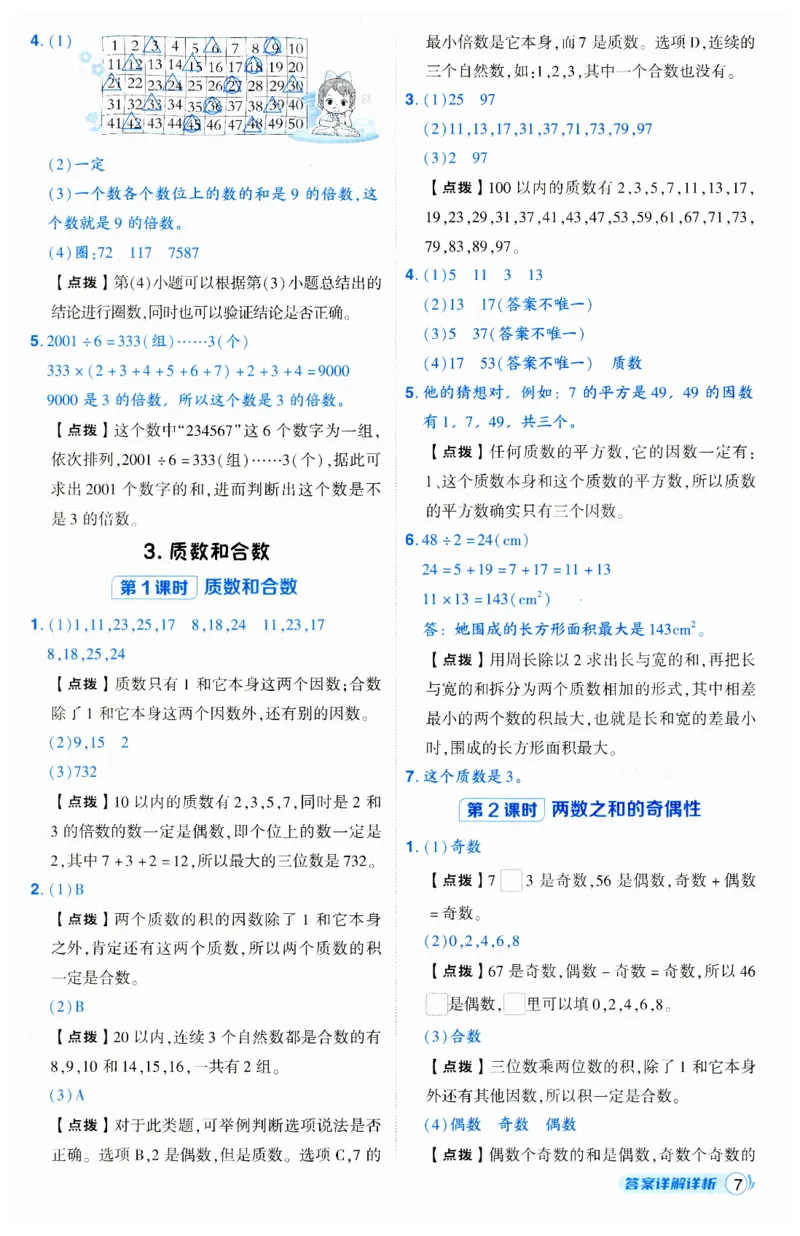 《典中点》（5下）答案_2026春小学教辅大合集_6-26春《典中点》系列_26春《典中点》数学人教版（完整版）_数学《典中点》人教版25春_25春典中点五年级数学下练习册+试卷+夹册