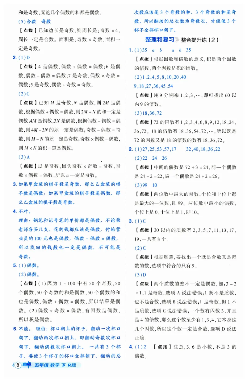 《典中点》（5下）答案_2026春小学教辅大合集_6-26春《典中点》系列_26春《典中点》数学人教版（完整版）_数学《典中点》人教版25春_25春典中点五年级数学下练习册+试卷+夹册
