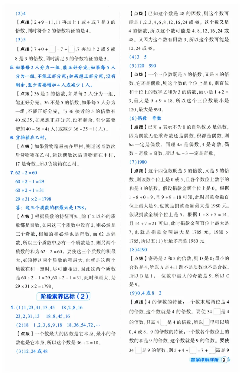 《典中点》（5下）答案_2026春小学教辅大合集_6-26春《典中点》系列_26春《典中点》数学人教版（完整版）_数学《典中点》人教版25春_25春典中点五年级数学下练习册+试卷+夹册