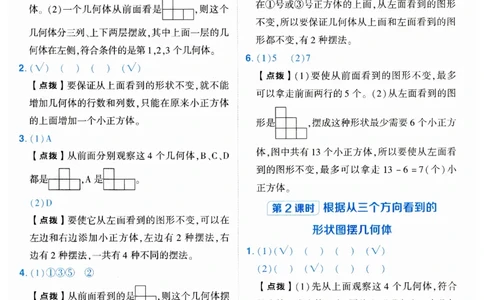 《典中点》（5下）答案_2026春小学教辅大合集_6-26春《典中点》系列_26春《典中点》数学人教版（完整版）_数学《典中点》人教版25春_25春典中点五年级数学下练习册+试卷+夹册